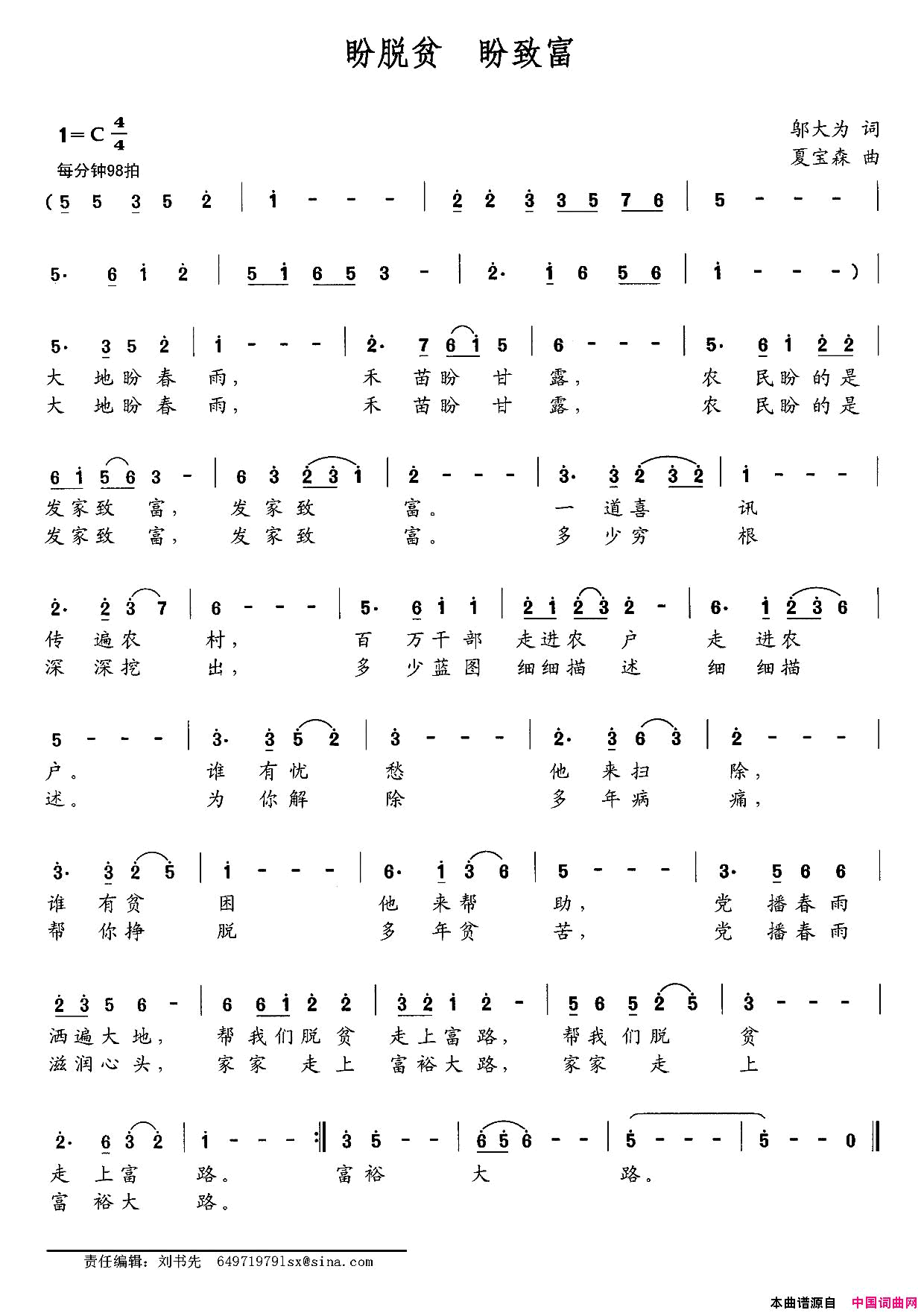 盼脱贫盼致富简谱