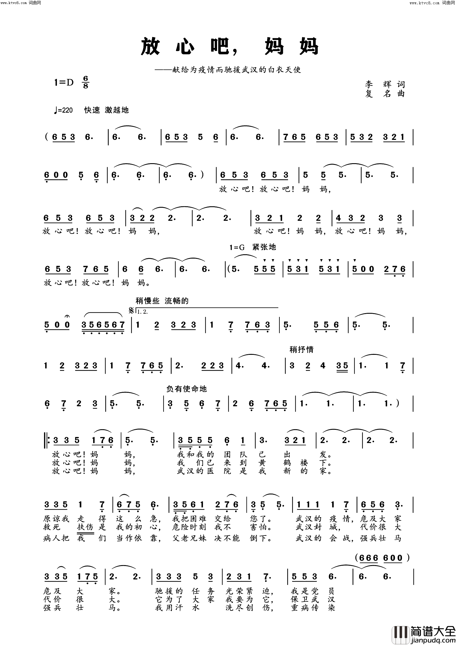 放心吧!妈妈简谱