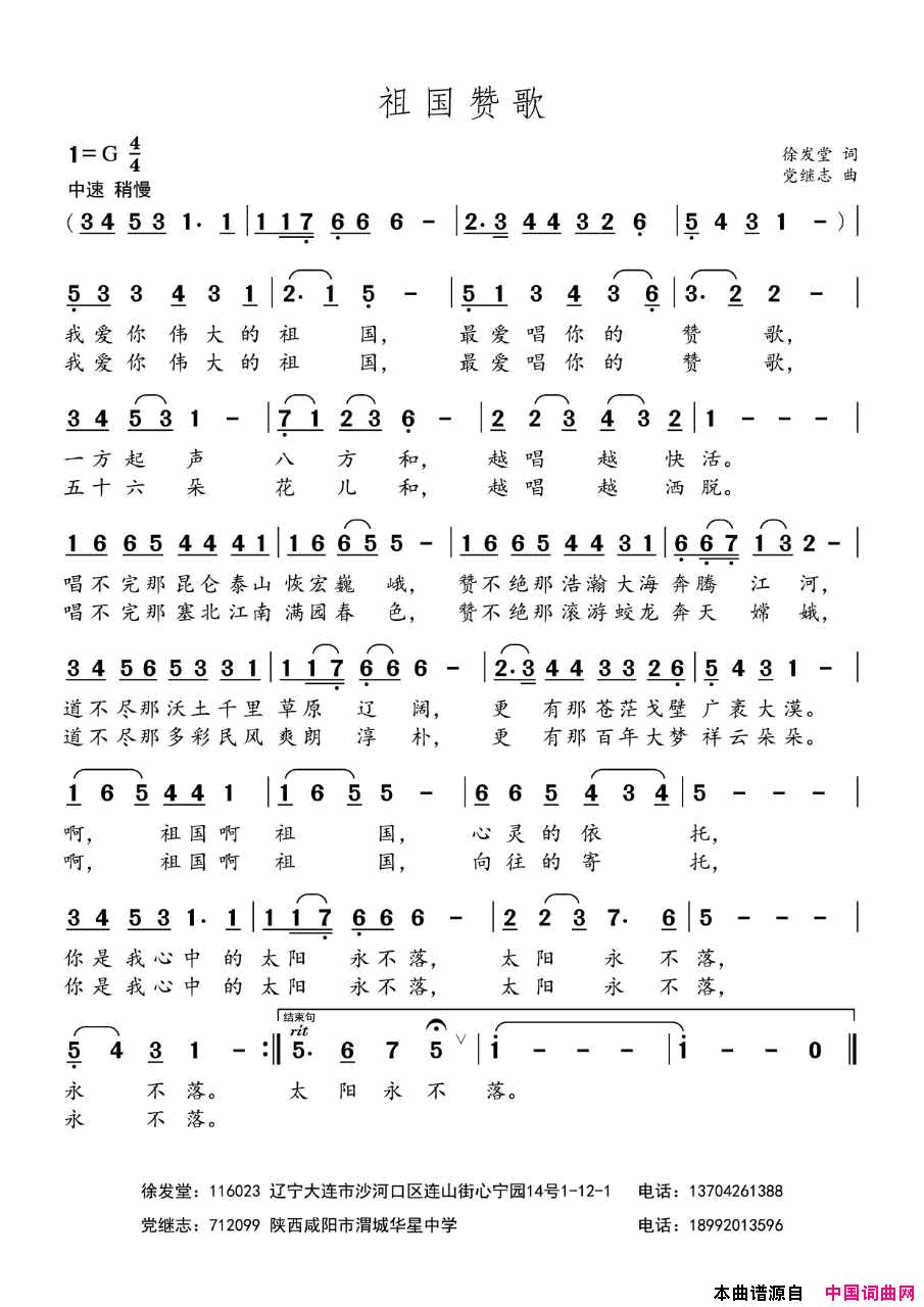 祖国赞歌简谱
