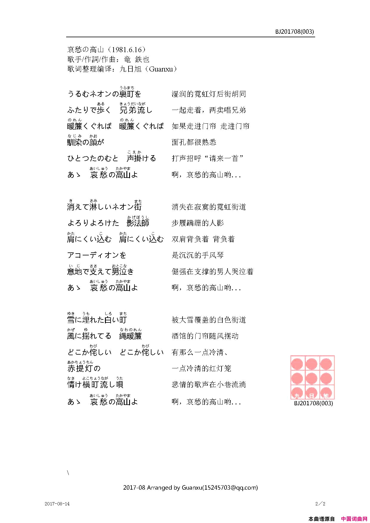 哀愁の高山简谱_竜鉄也演唱_竜鉄也/竜鉄也词曲