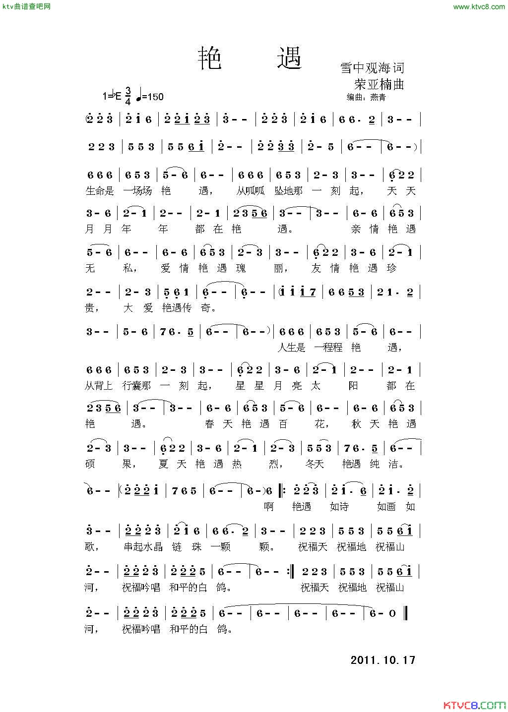 艳遇简谱_真情玲儿演唱_雪中观海/荣亚楠词曲