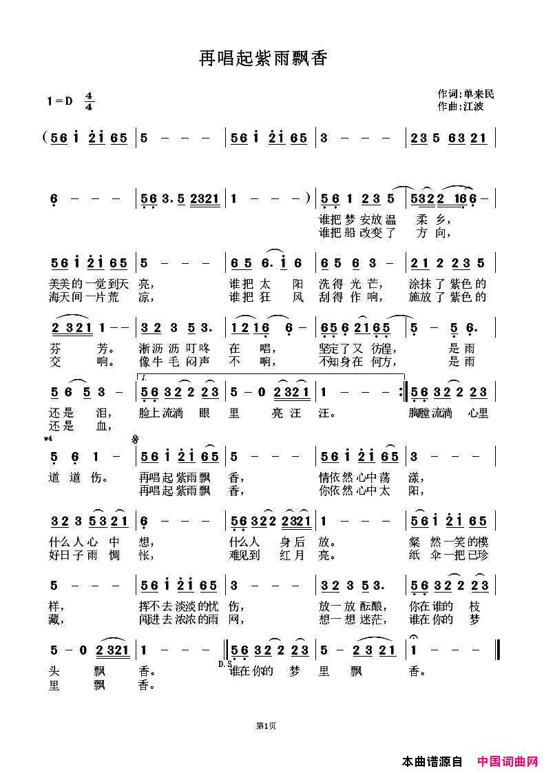 再唱起紫雨飘香简谱_歌手演唱_单来民/江波词曲