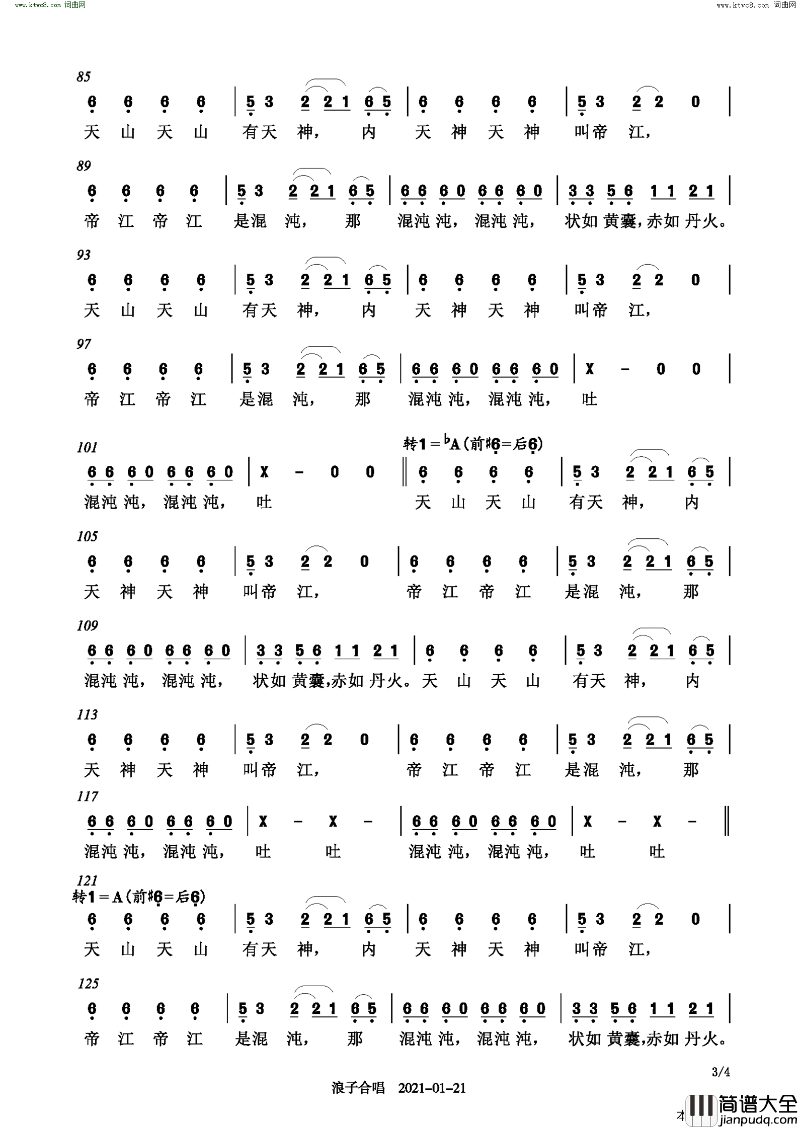 帝江混沌简谱_龚琳娜演唱_龚琳娜/老锣词曲