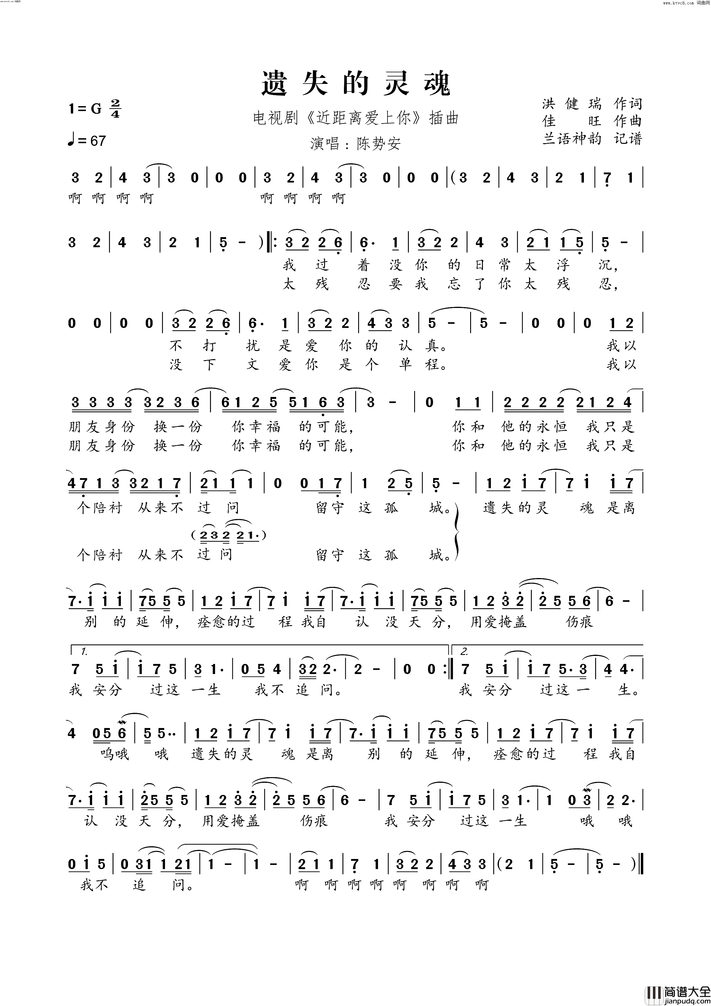 遗失的灵魂电视剧_近距离爱上你_插曲简谱_陈势安演唱_洪健瑞/佳旺词曲