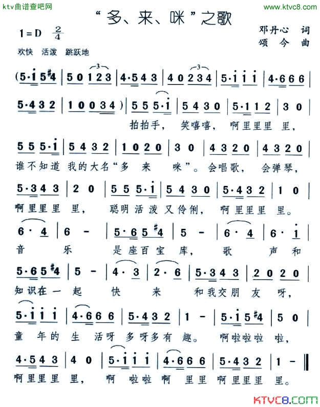 “多、来、咪”之歌简谱
