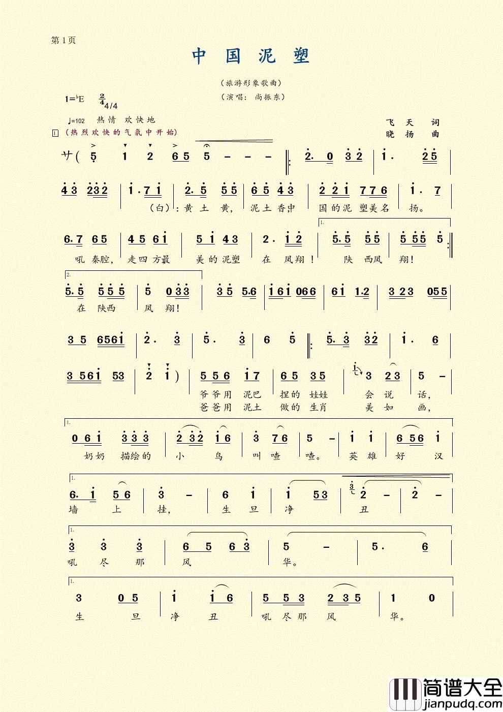 中国泥塑简谱_商振东演唱_飞天/晓扬词曲