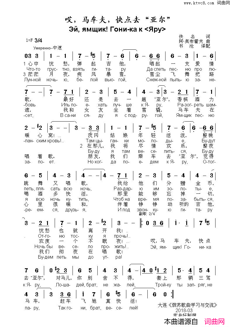 哎，马车夫，快点去“亚尔”!..ЭЙЯМЩИКГОНИ_КАКЯРУ_中俄简谱简谱