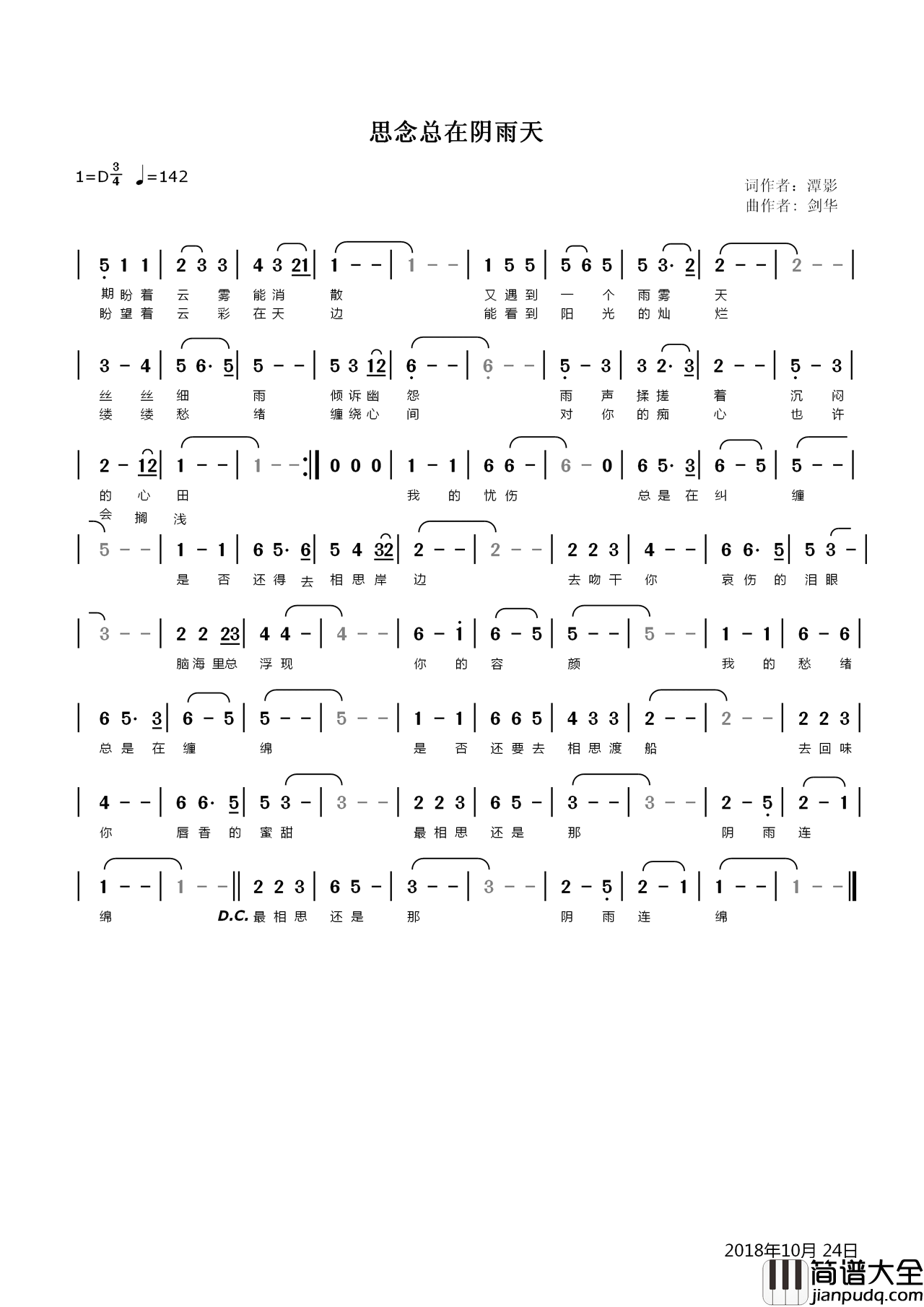 思念总在阴雨天简谱