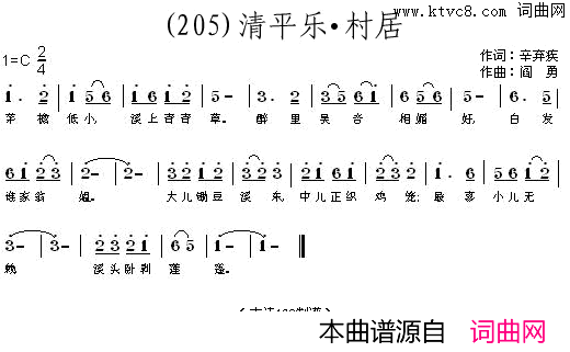 清平乐村居简谱_程秋英演唱_辛弃疾/阎勇词曲