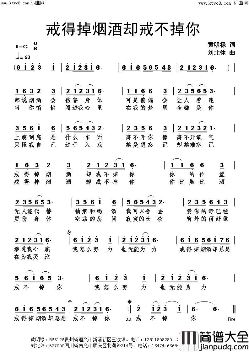 戒得掉烟酒却戒不掉你简谱