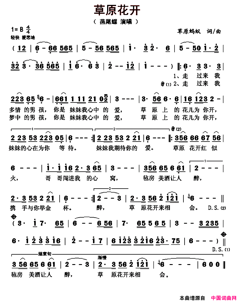 草原花开简谱_燕尾蝶演唱_草原蚂蚁/草原蚂蚁词曲