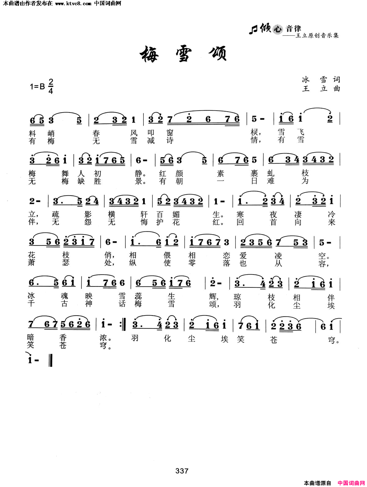 梅雪颂简谱