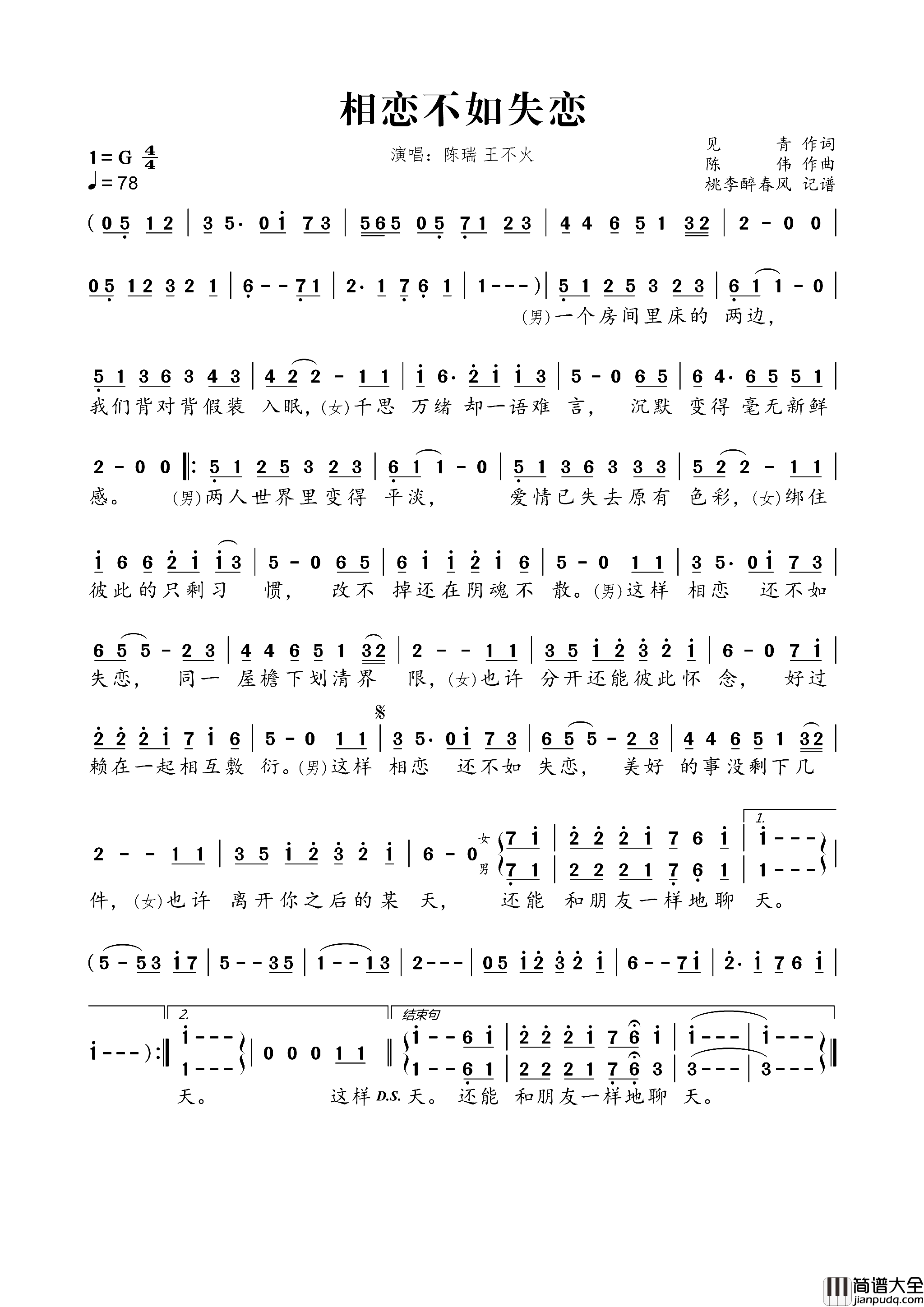 相恋不如失恋简谱