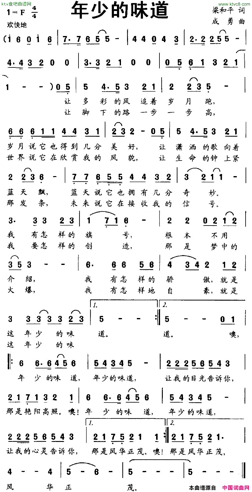 年少的味道梁和平词成勇曲简谱