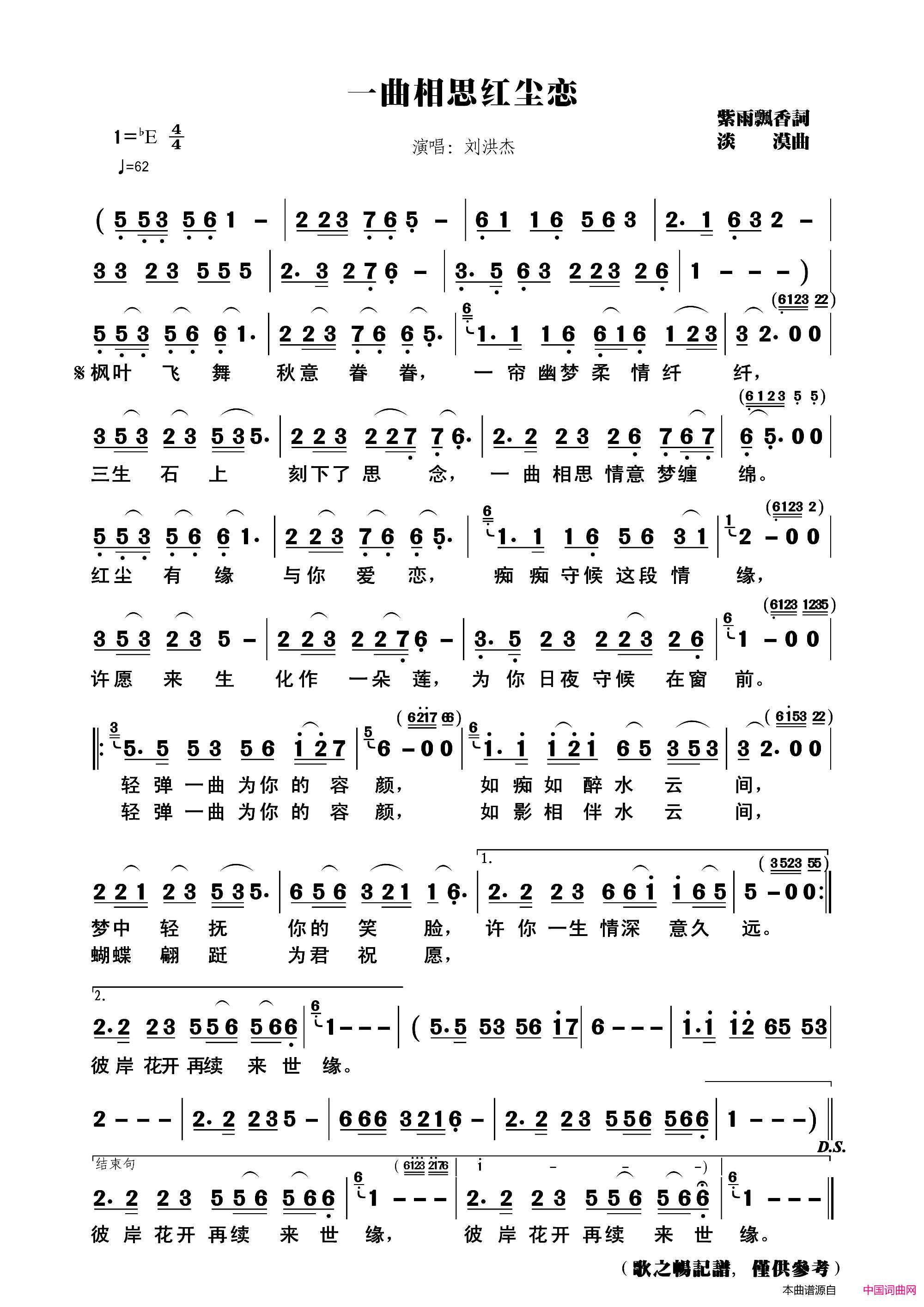 一曲相思红尘恋简谱_刘洪杰演唱_紫雨飘香/淡漠词曲