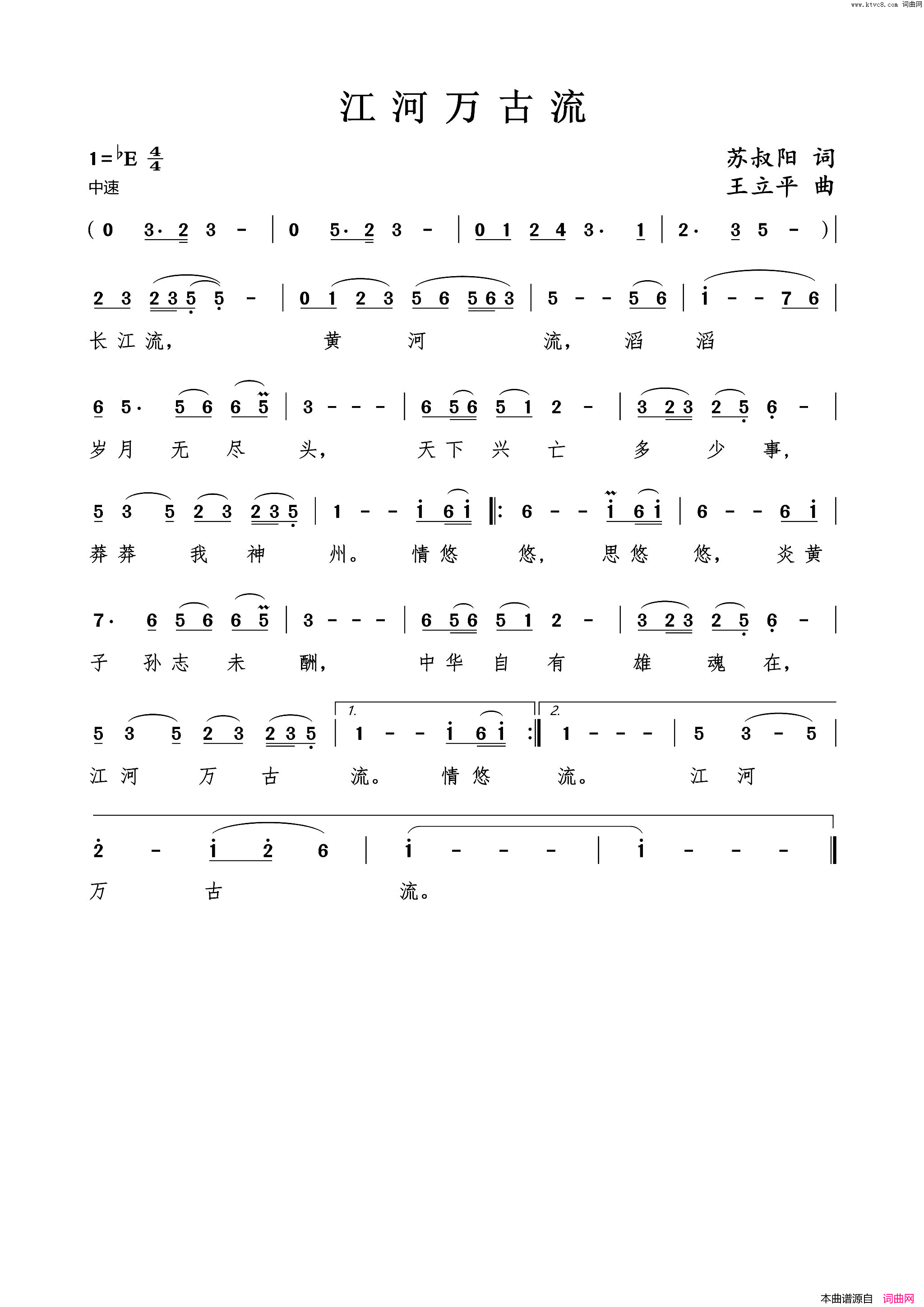 江河万古流简谱