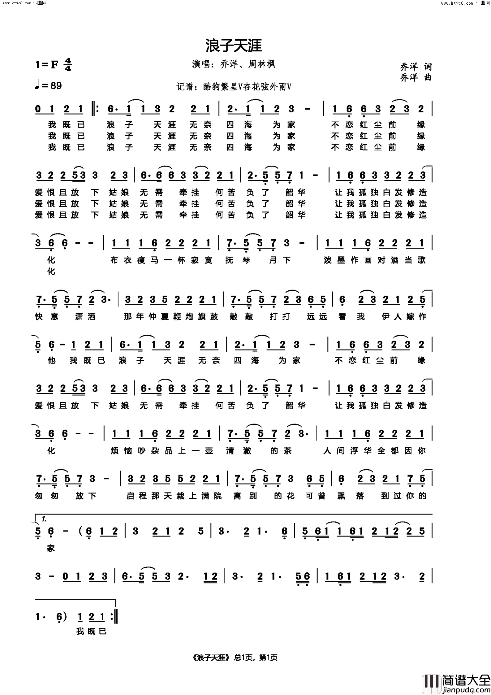 浪子天涯简谱_乔洋演唱_乔洋/乔洋词曲