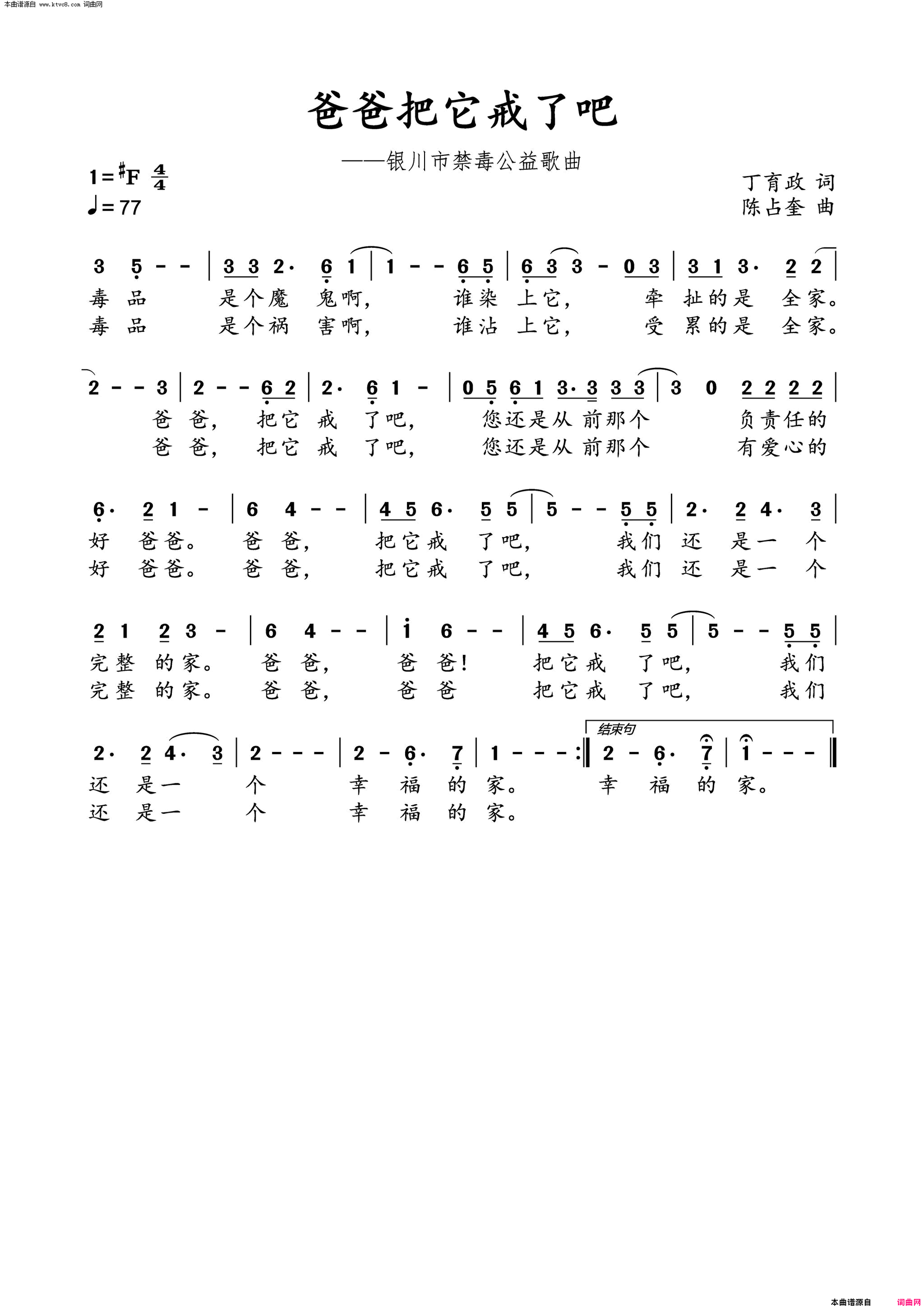 爸爸把它戒了吧简谱