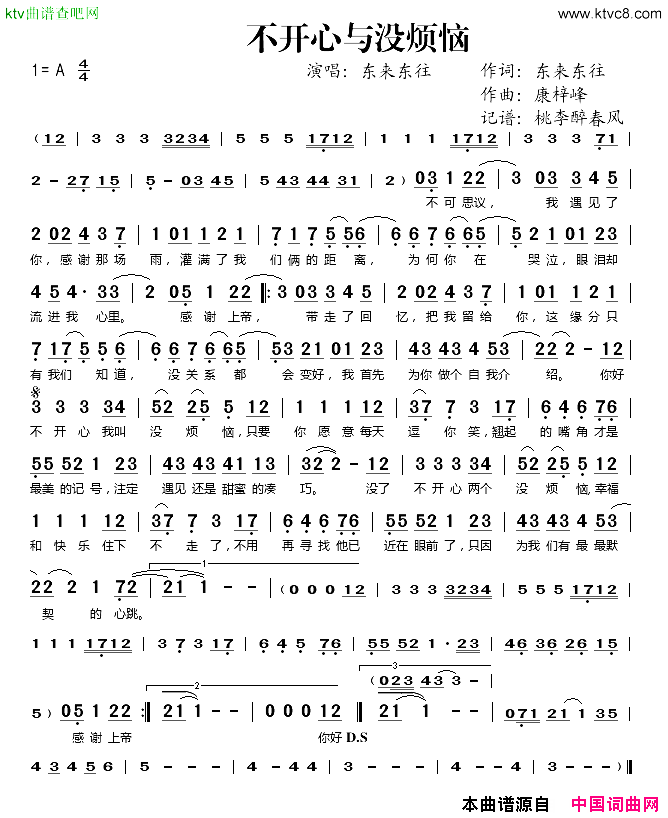 不开心与没烦恼简谱_东来东往演唱