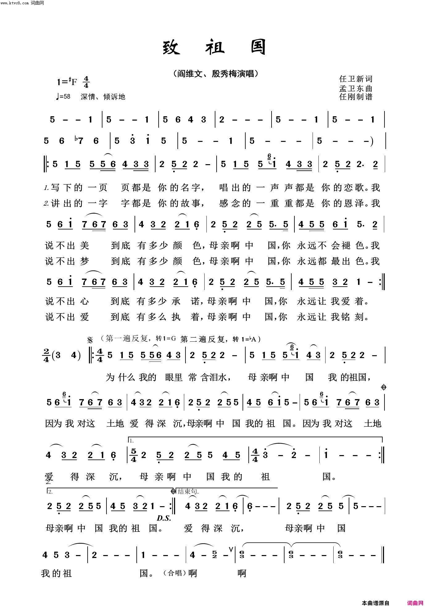 致祖国祖国颂歌100首简谱_阎维文演唱_任卫新/孟卫东词曲
