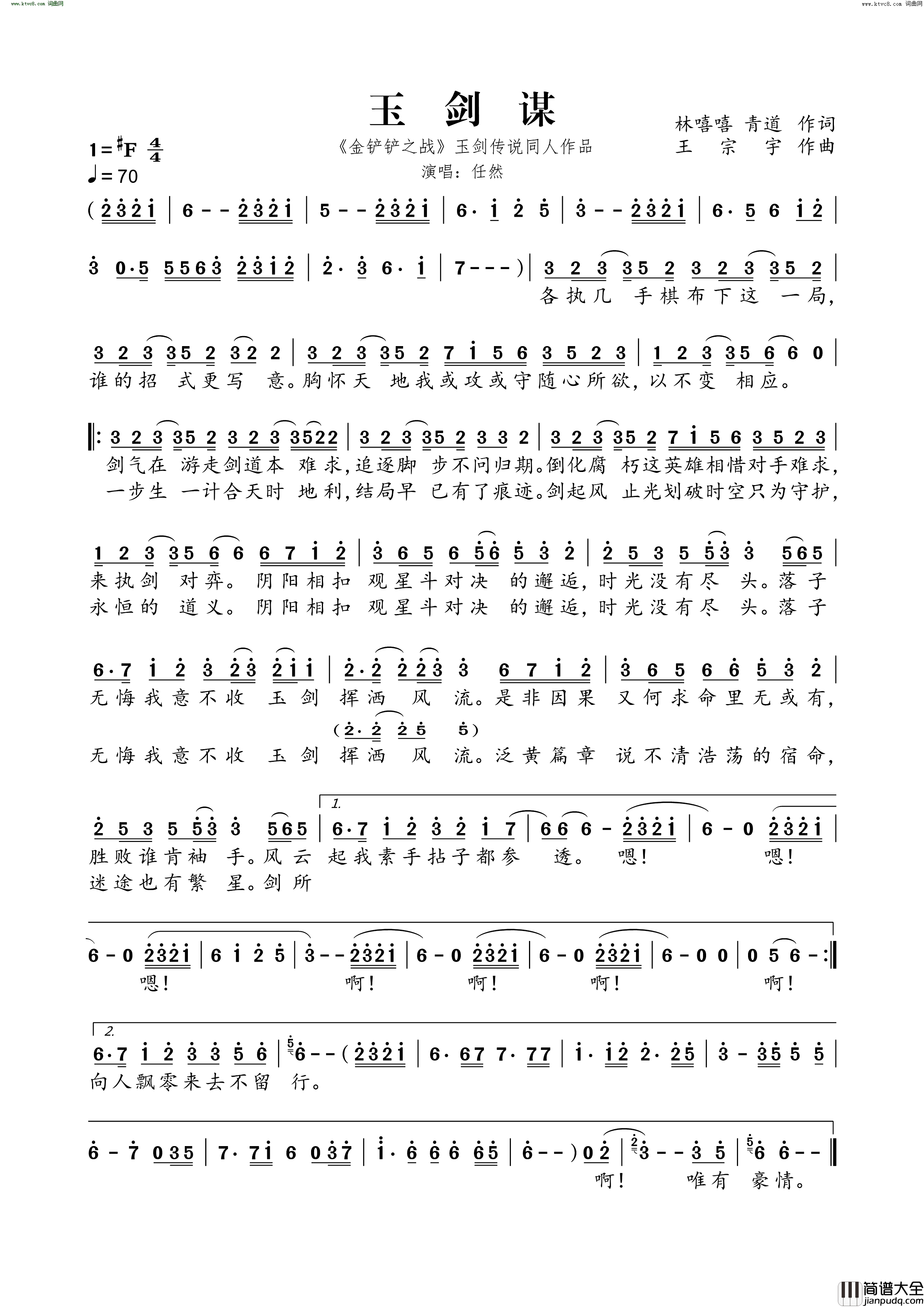 玉剑谋简谱_任然演唱_林嘻嘻、青道/王宗宇词曲