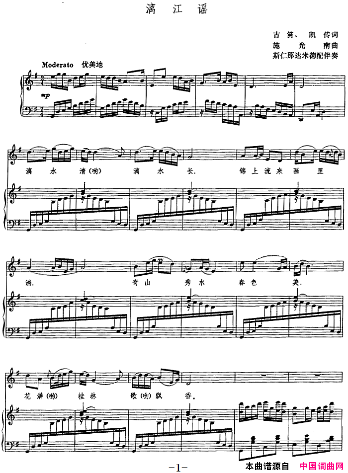漓江谣正谱简谱