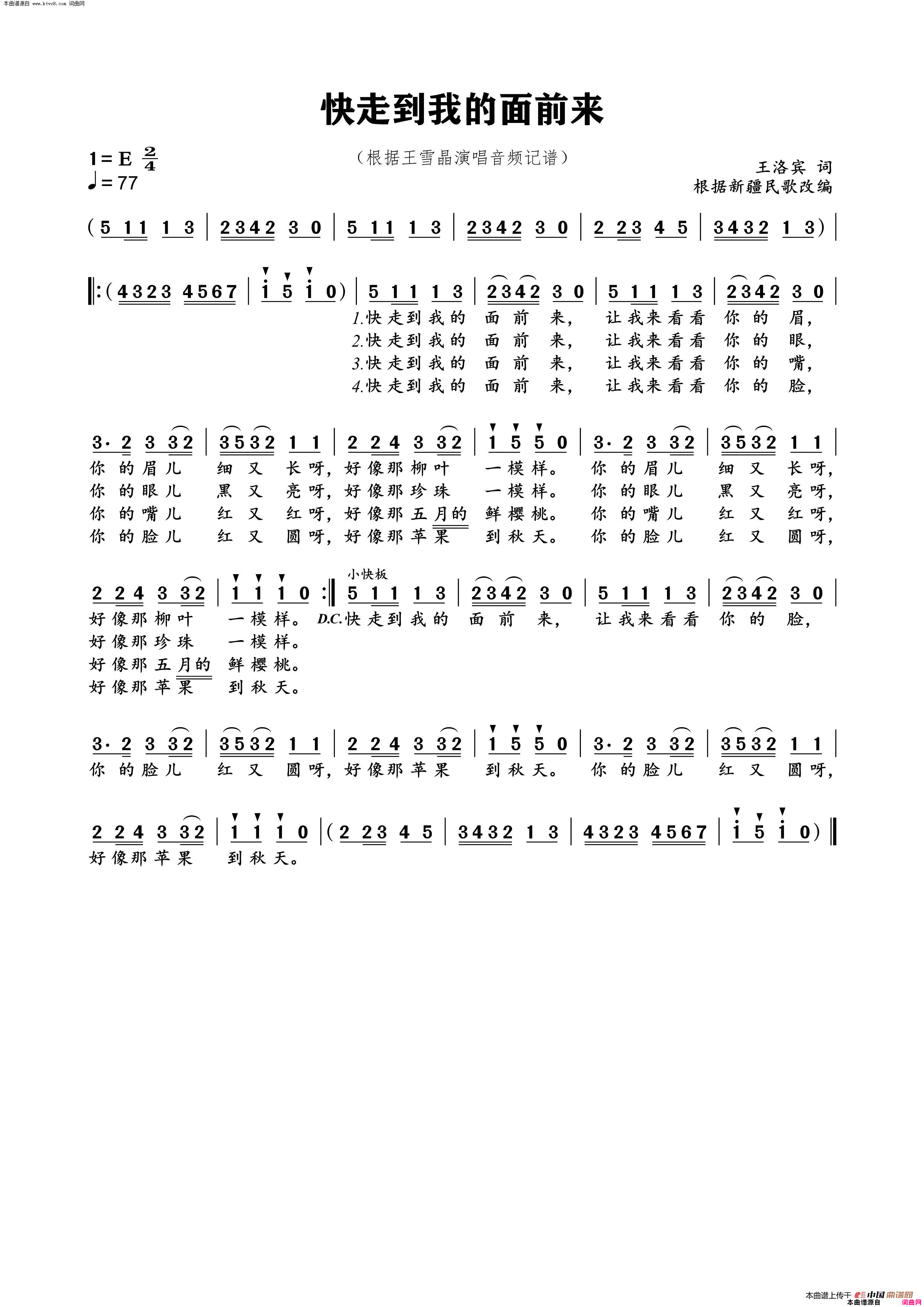 快走到我的面前来简谱_王雪晶演唱_王洛宾/王洛宾词曲