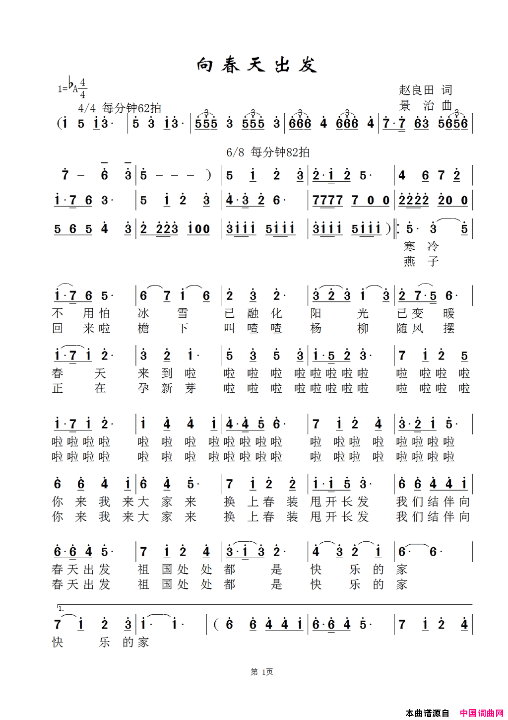向春天出发陈泽勋版简谱_陈泽勋演唱_赵良田/范景治词曲