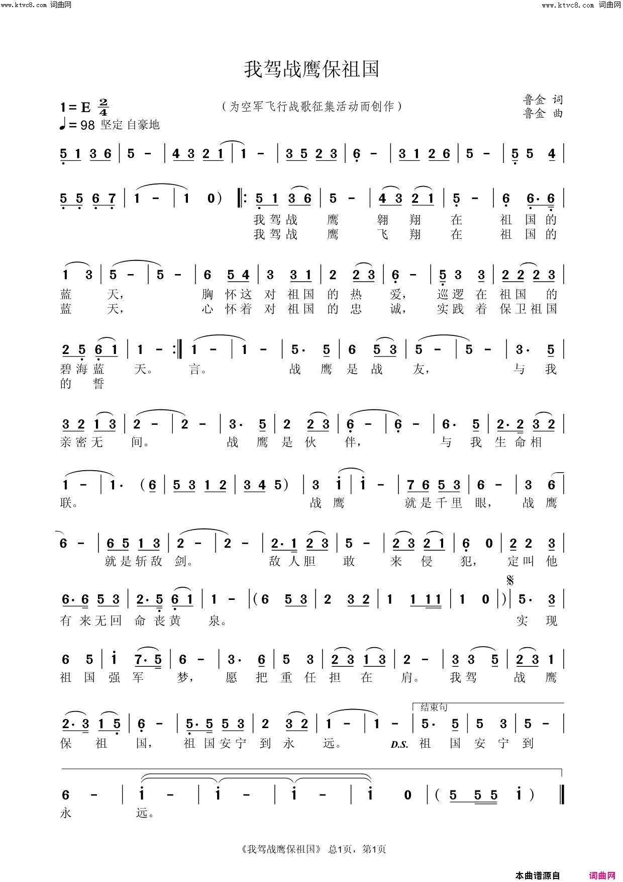 我驾战鹰保祖国简谱_鲁金演唱_鲁金/鲁金词曲