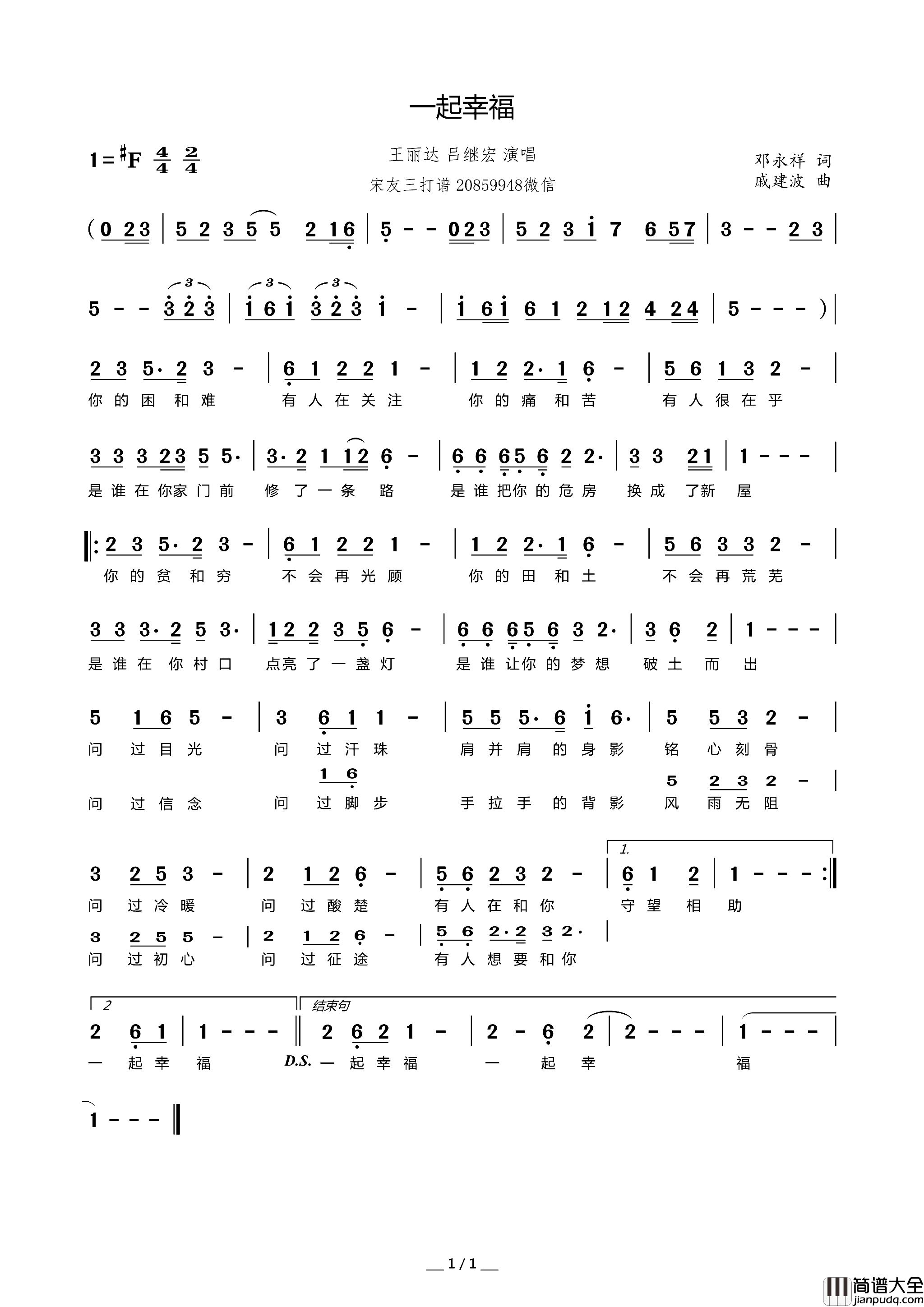 一起幸福简谱