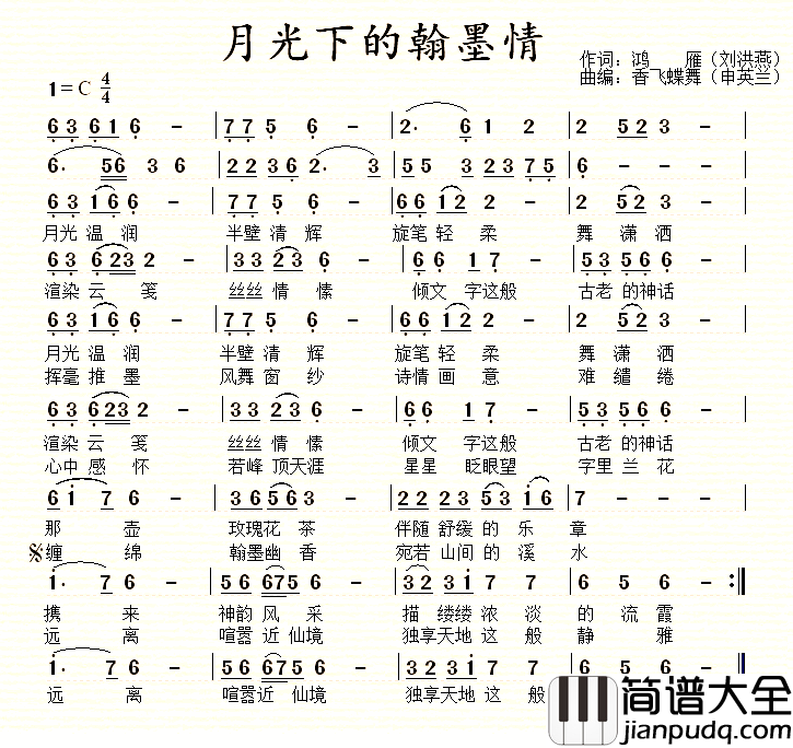 月光下的翰墨情简谱