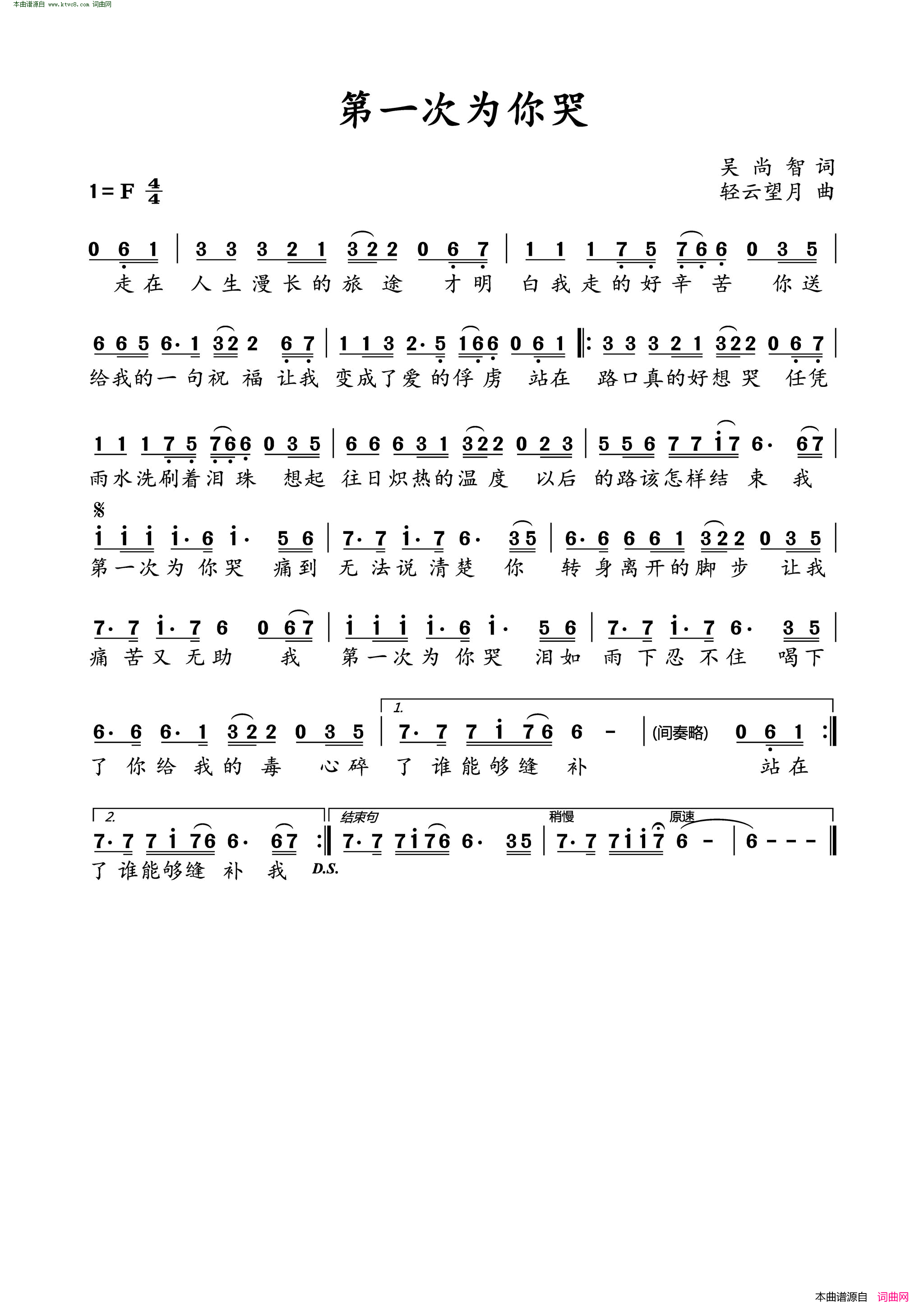 第一次为你哭简谱