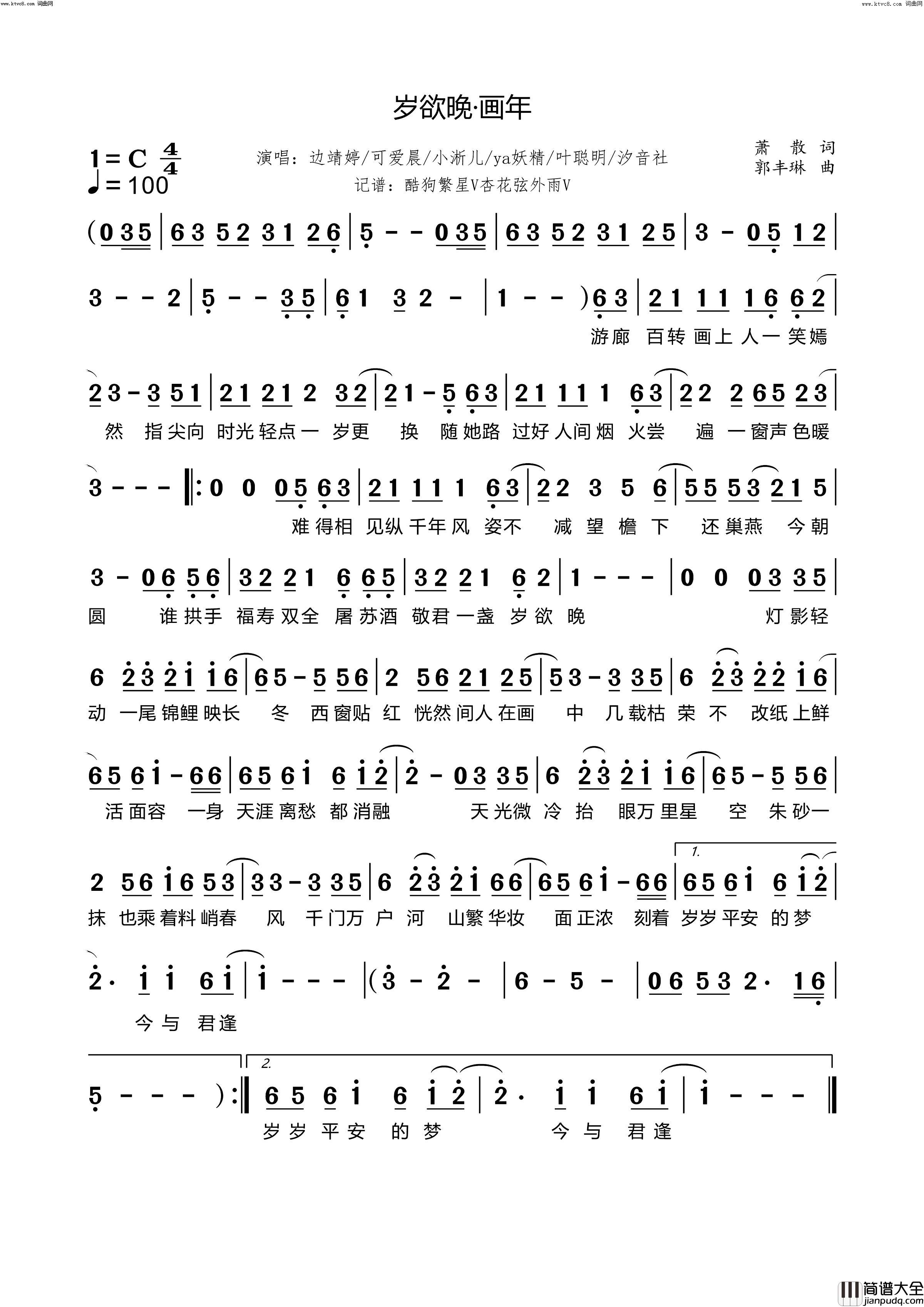 岁欲晚·画年简谱_416女团演唱_萧散/郭丰琳词曲