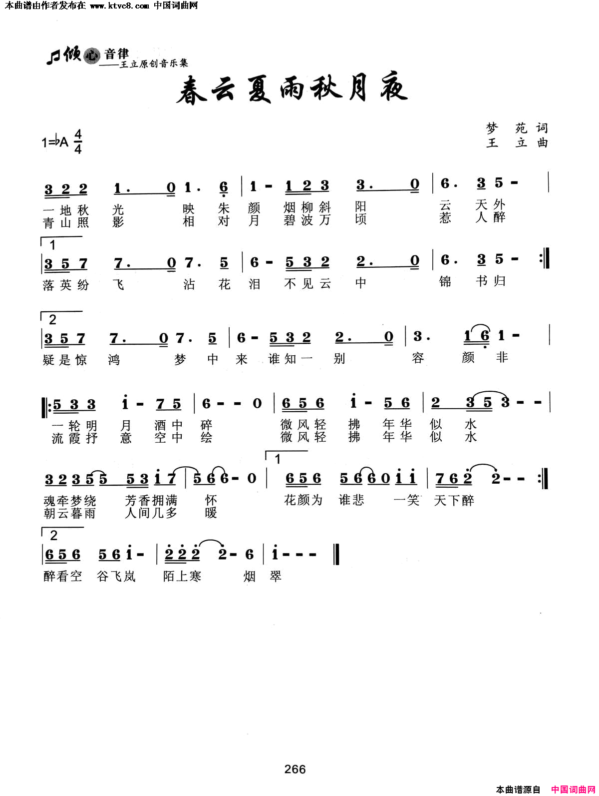 春云夏雨秋月夜简谱