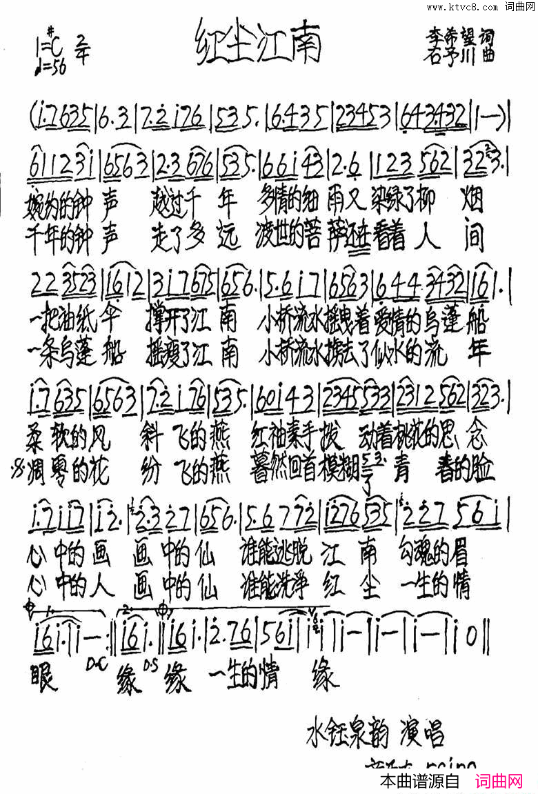红尘江南简谱_水钰泉韵演唱_李希望/石予川词曲