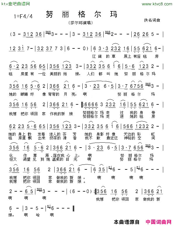 努丽格尔玛_完整谱简谱_莎尔玛演唱