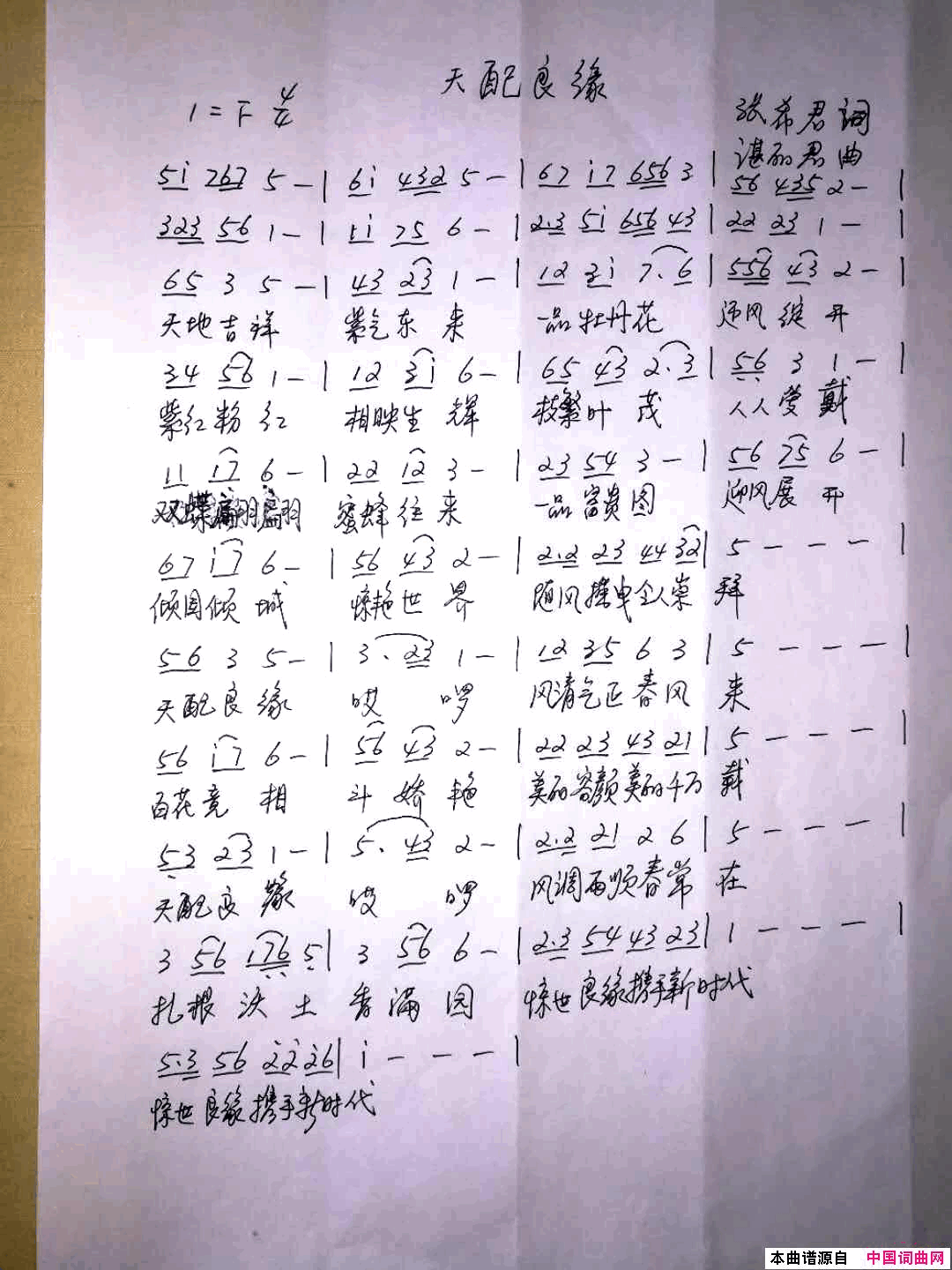 天配良缘简谱_无演唱_张希君/谌丽君词曲