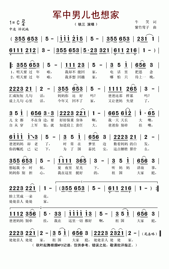 军中男儿也想家简谱_轶三演唱_牛笑/紫竹莺子词曲