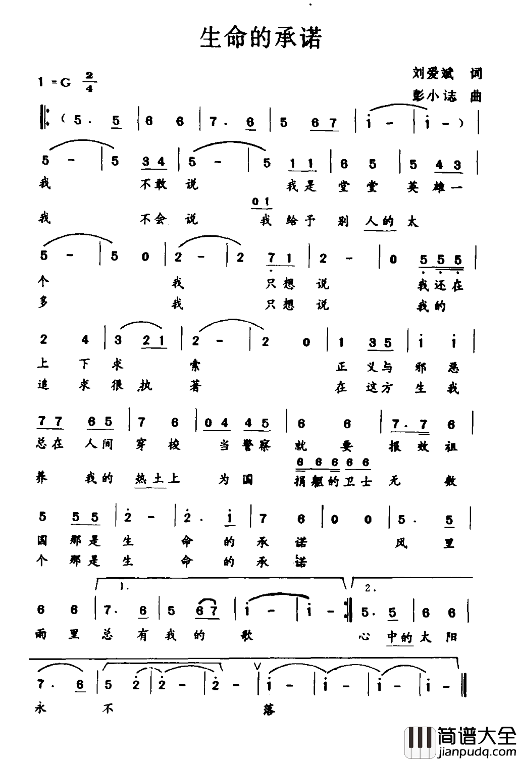 生命的承诺简谱