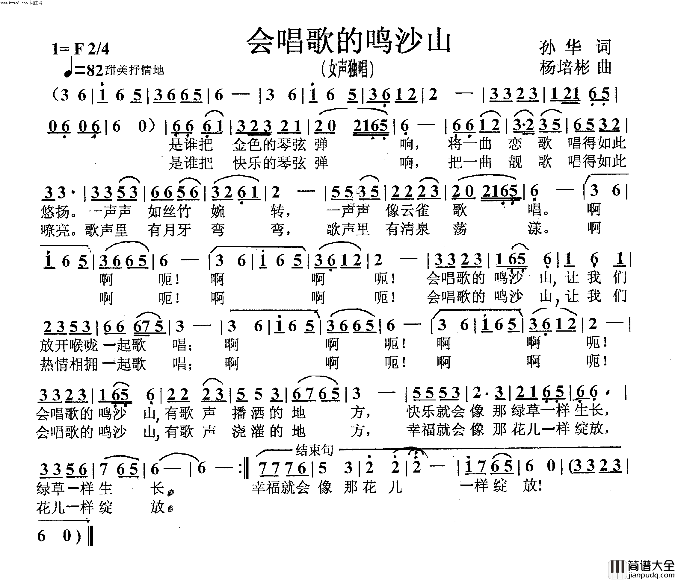 会唱歌的鸣沙山女声独唱简谱