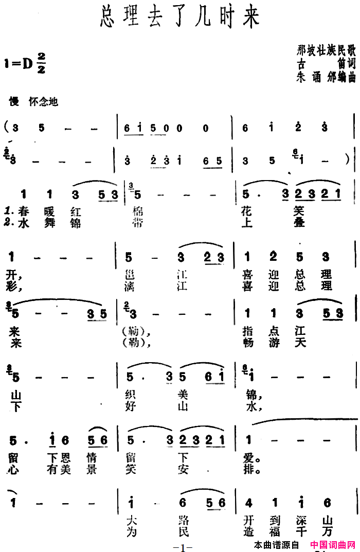 总理去了几时来简谱