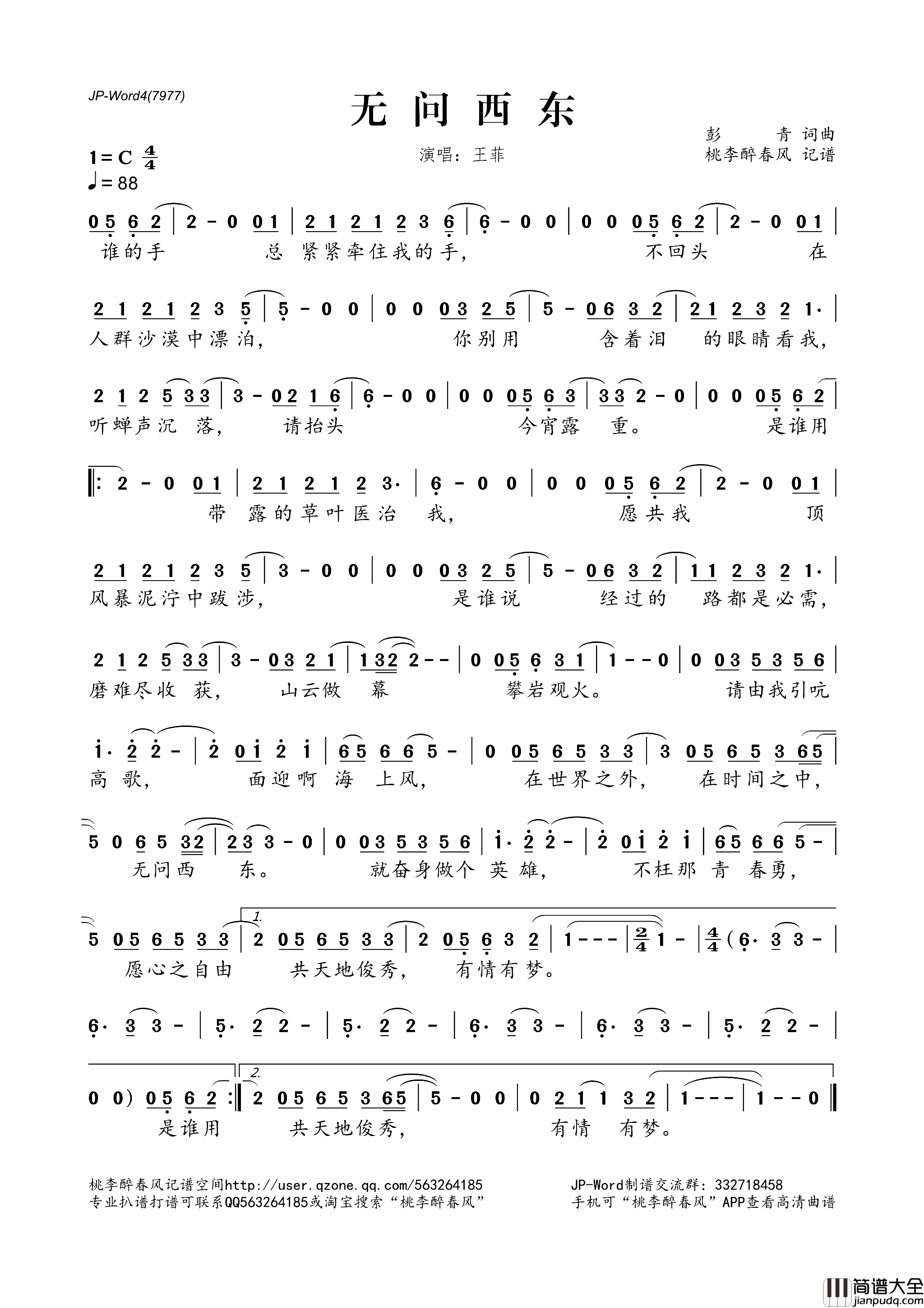 无问西东简谱_王菲演唱_彭青/彭青词曲