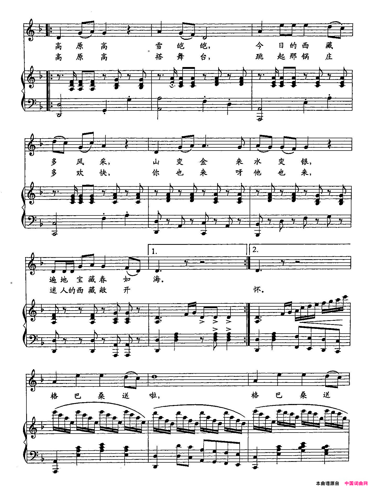 美丽的西藏双谱简谱