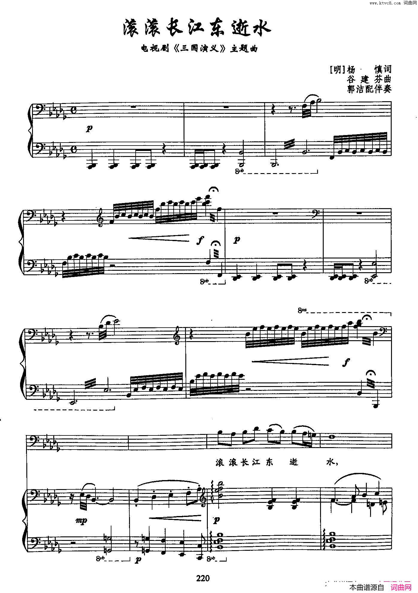 46滚滚长江东逝水双谱简谱