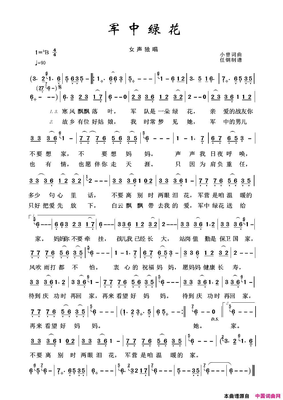 军旅歌曲100首：军中绿花简谱