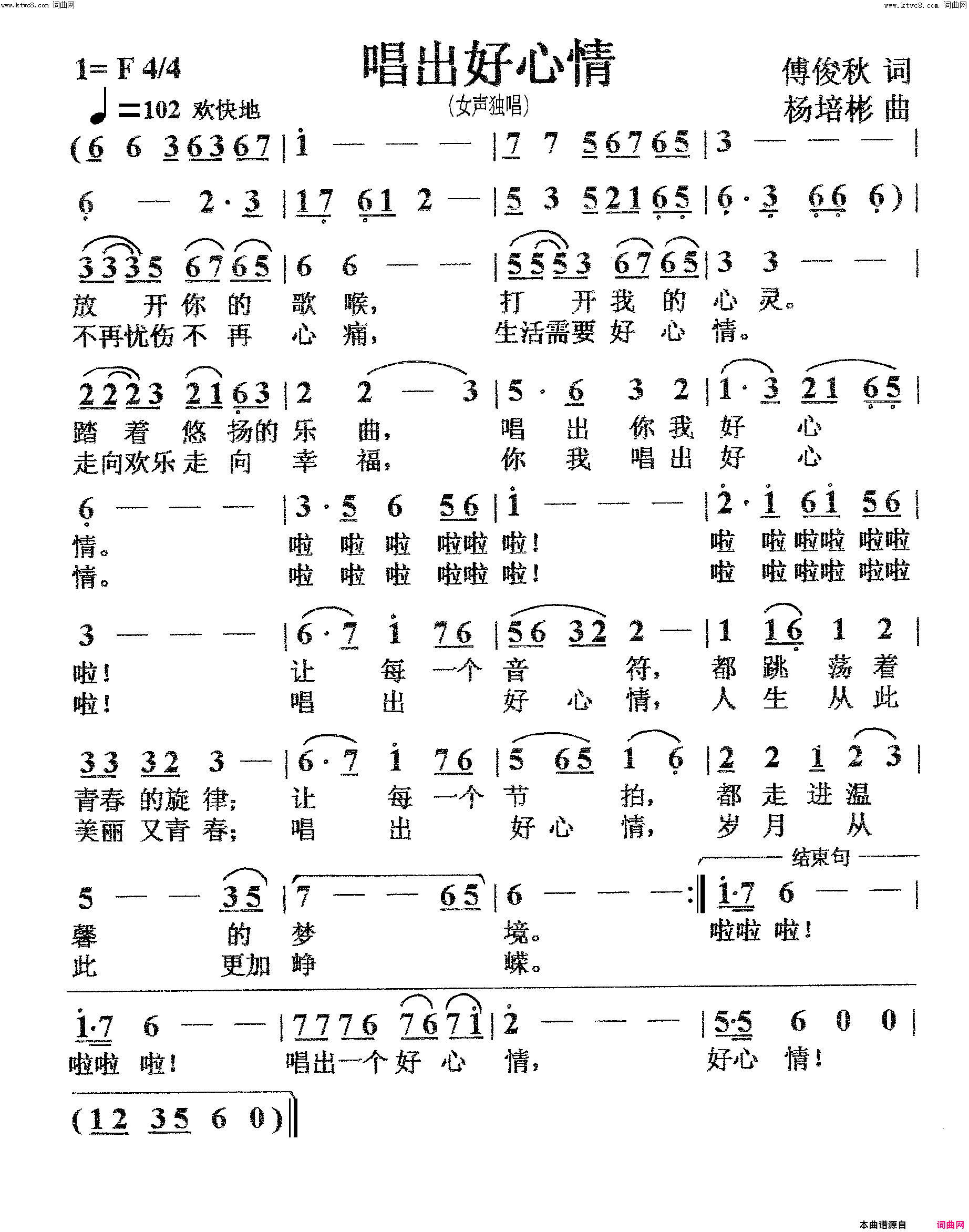 唱出好心情女声独唱简谱