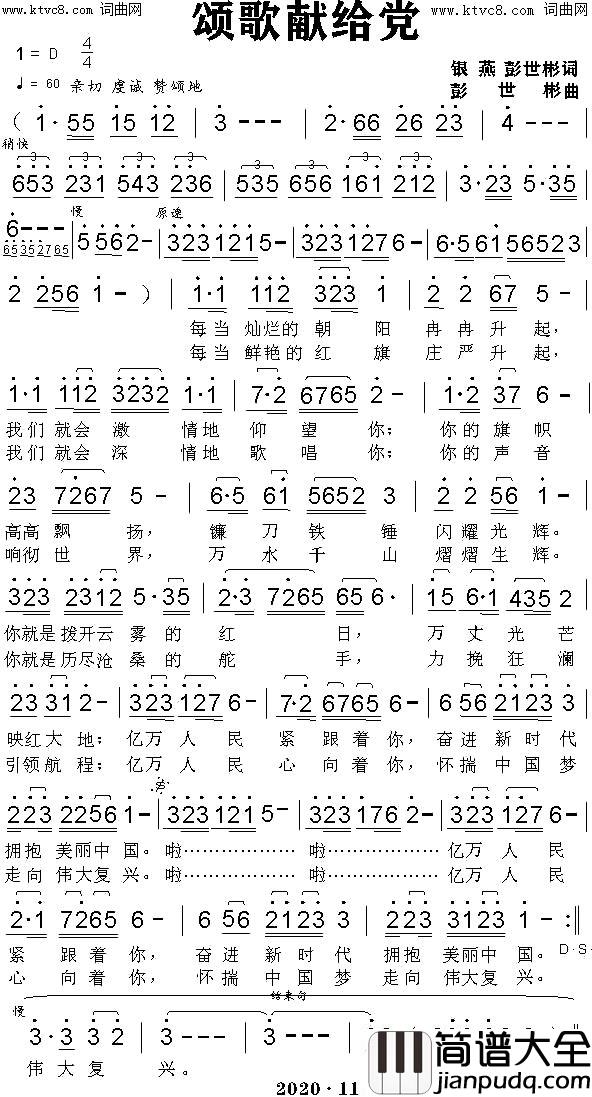 颂歌献给党简谱_翟秀莉演唱_银燕、彭世彬/彭世彬词曲