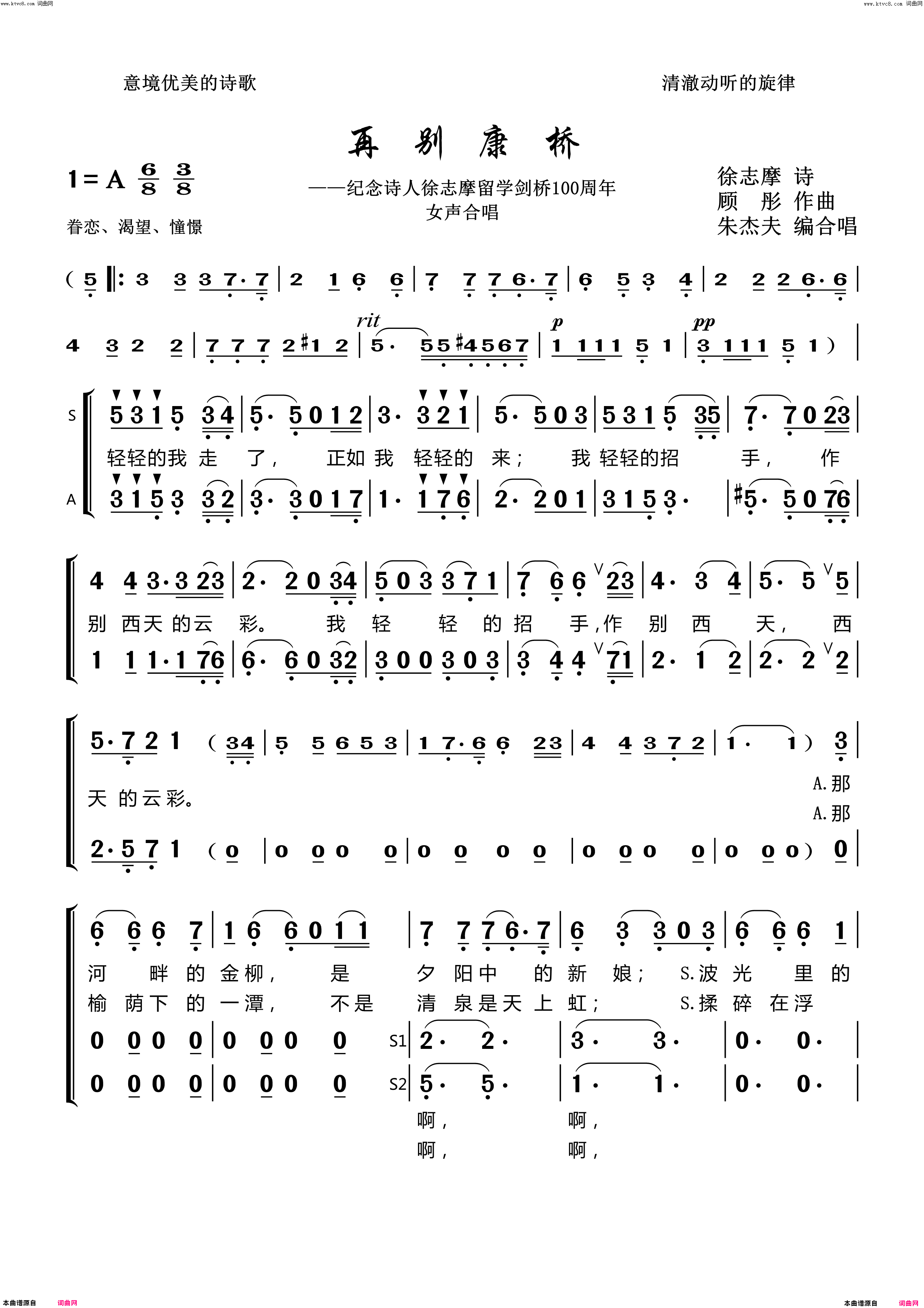 再别康桥简谱_朱杰夫演唱_徐志摩/顾彤词曲