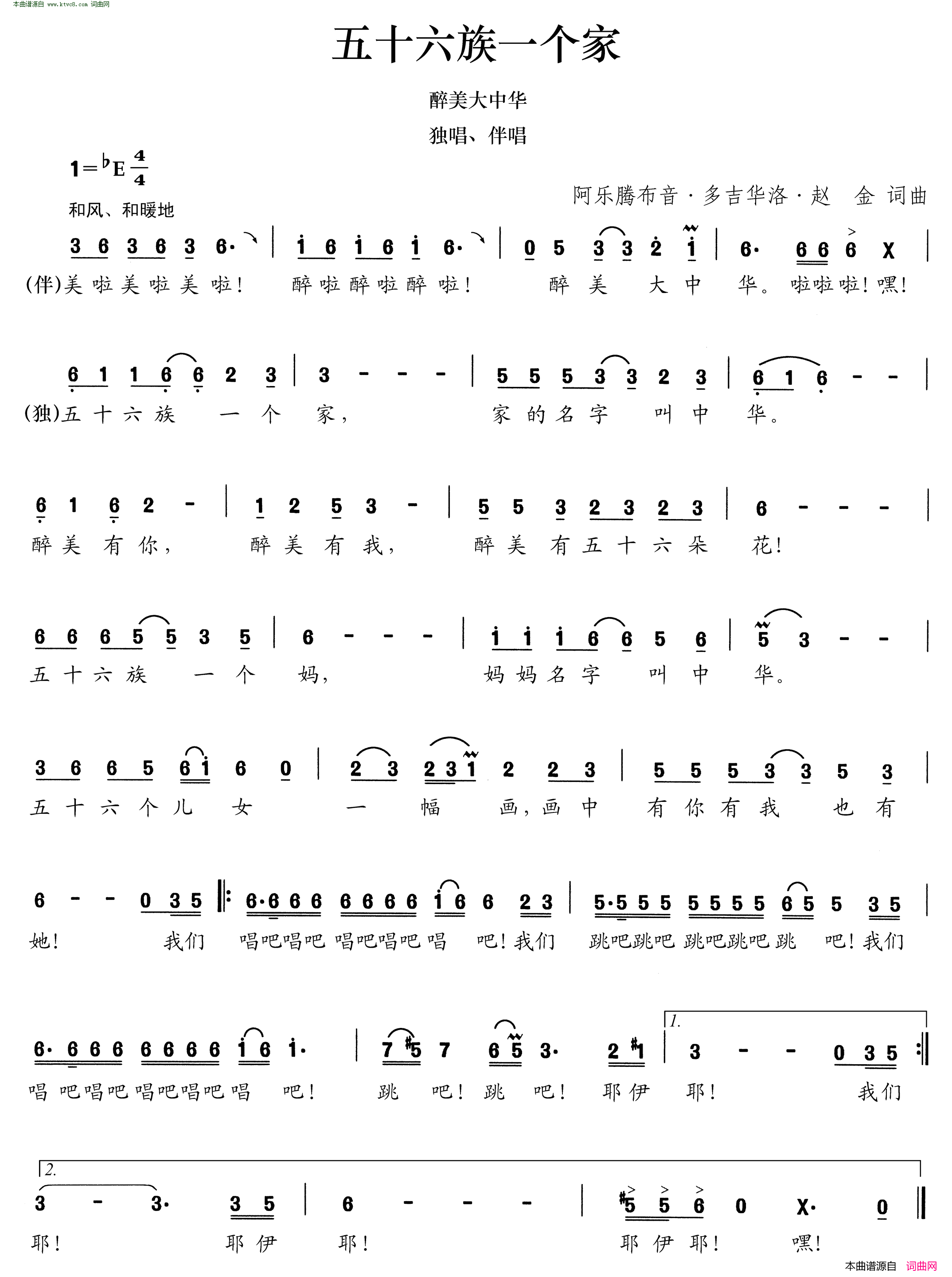 五十六族一个家醉美大中华简谱