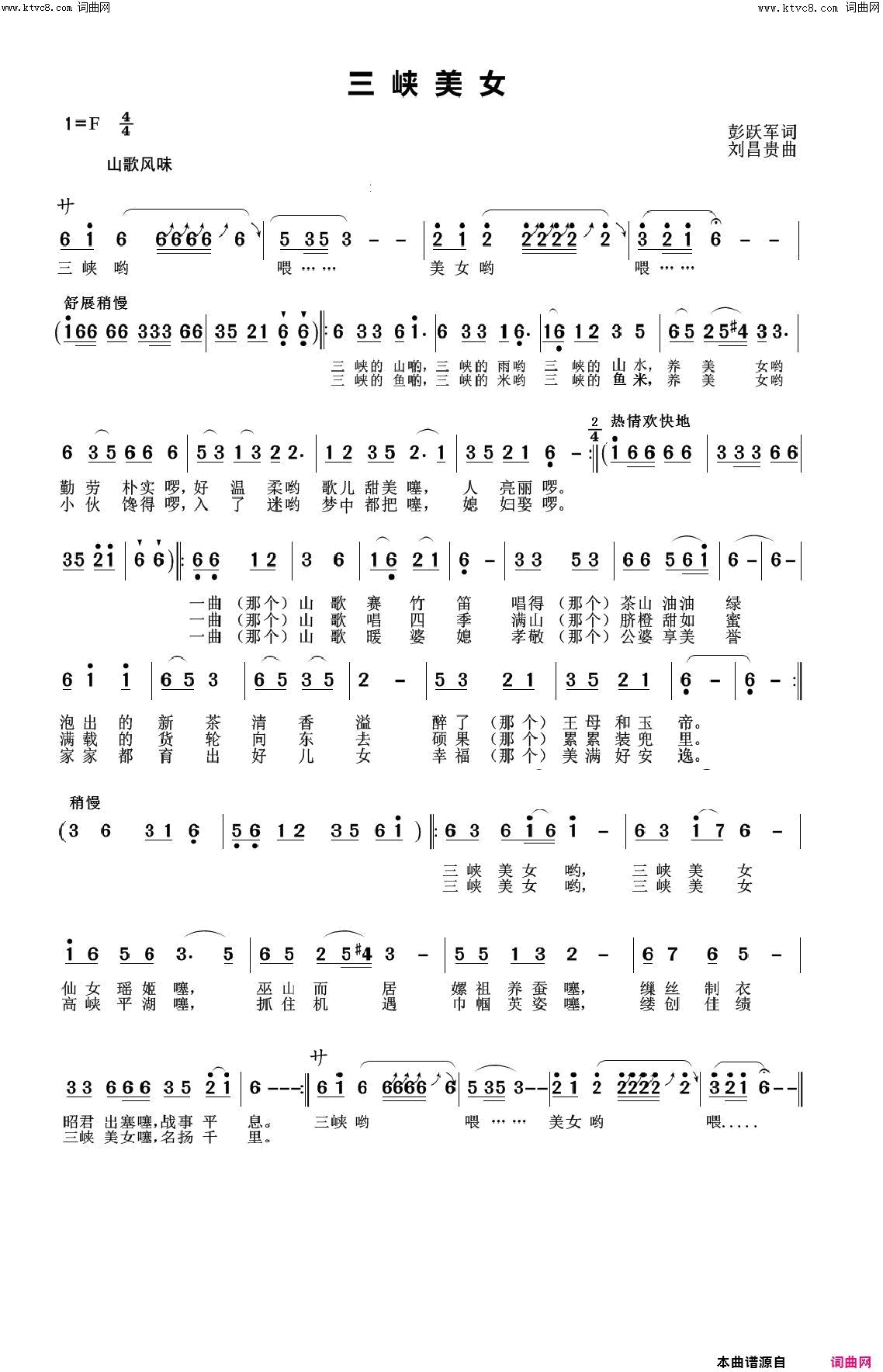 三峡美女简谱_罗纪银演唱_彭跃军/刘昌贵词曲